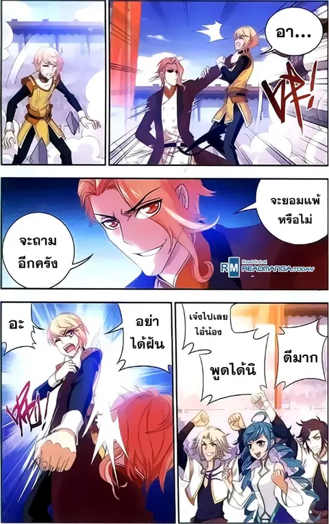 Da Zhu Zai ตอนที่ 34 หน้า 3