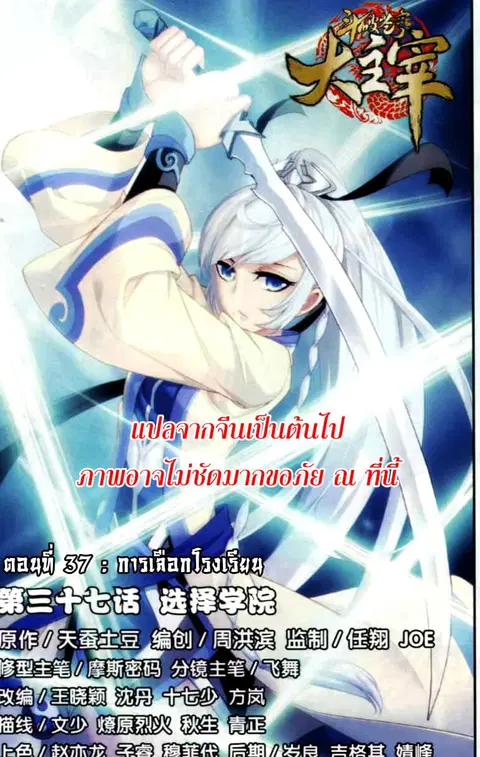 Da Zhu Zai ตอนที่ 37 หน้า 2