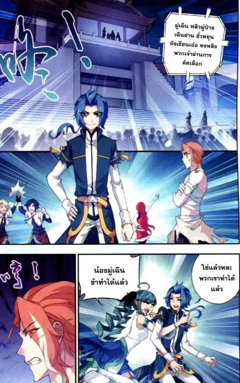 Da Zhu Zai ตอนที่ 37 หน้า 3