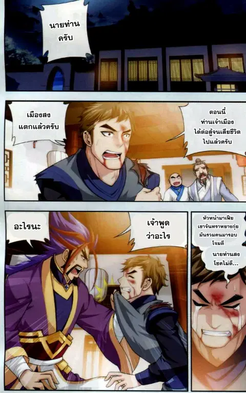 Da Zhu Zai ตอนที่ 38 หน้า 2