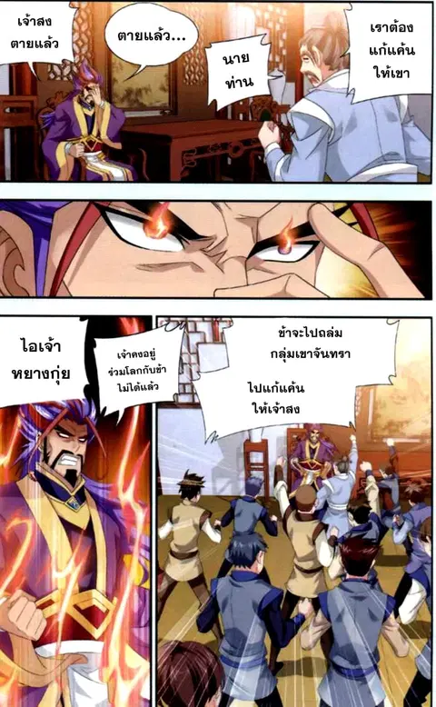 Da Zhu Zai ตอนที่ 38 หน้า 3