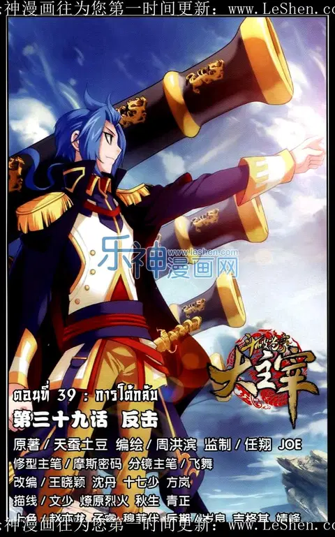Da Zhu Zai ตอนที่ 39 หน้า 1