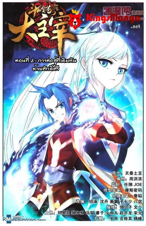 Da Zhu Zai ตอนที่ 4 หน้า 2