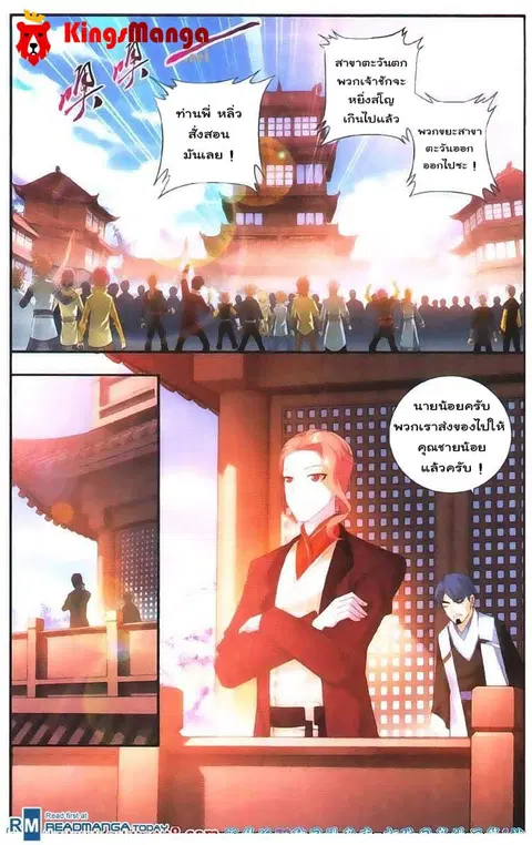 Da Zhu Zai ตอนที่ 4 หน้า 3