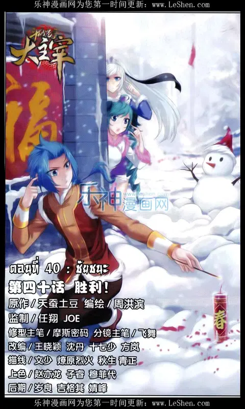 Da Zhu Zai ตอนที่ 40 หน้า 1