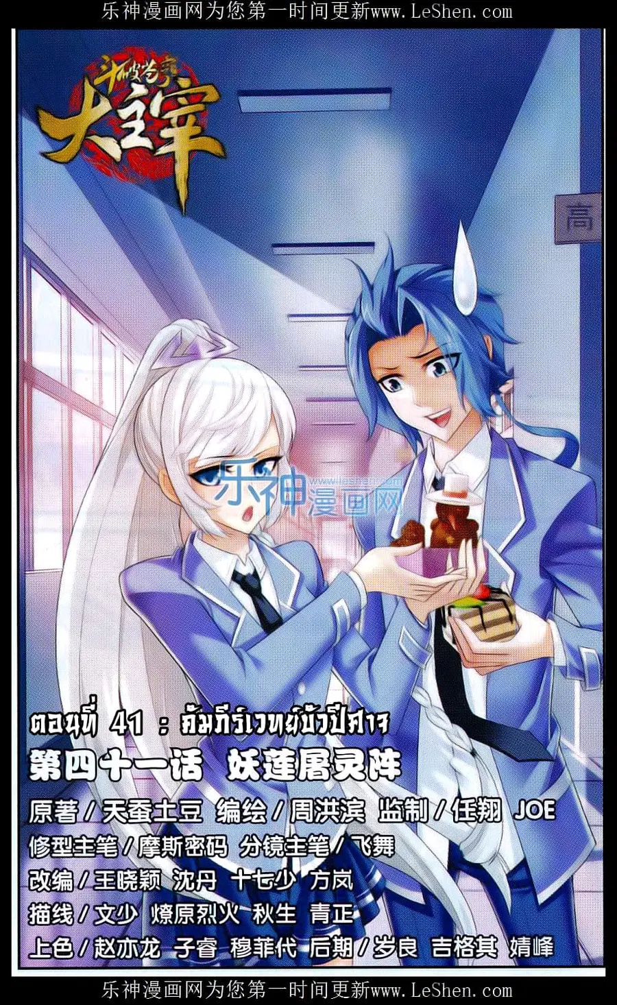 Da Zhu Zai ตอนที่ 41 หน้า 1