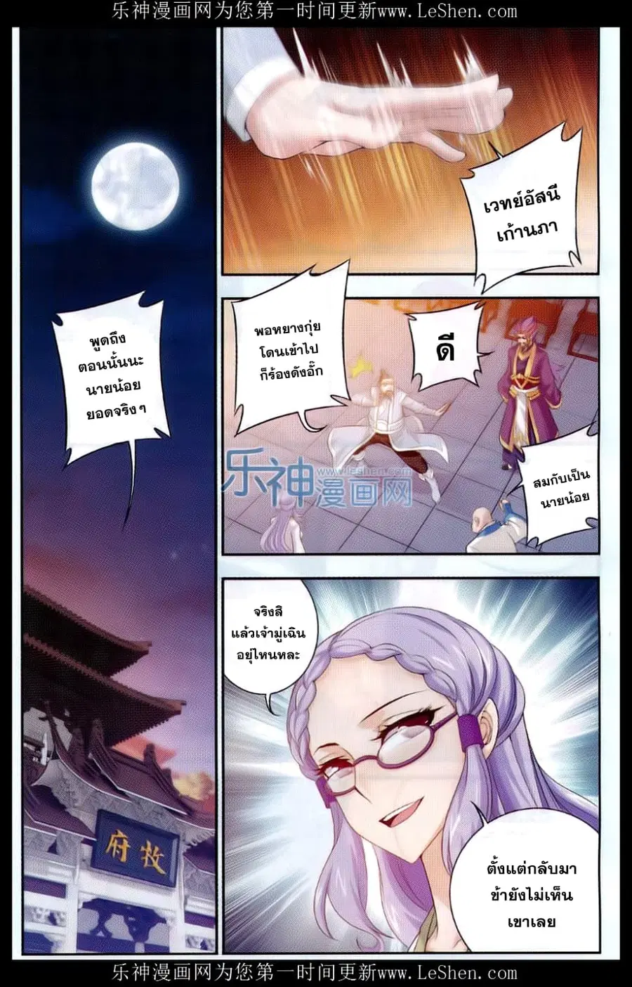 Da Zhu Zai ตอนที่ 41 หน้า 2