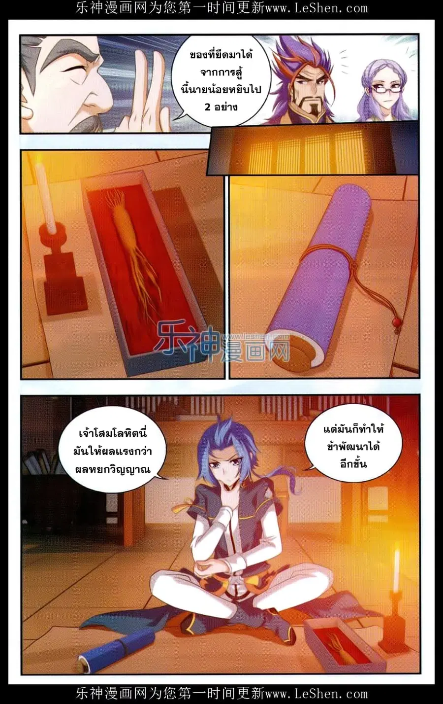 Da Zhu Zai ตอนที่ 41 หน้า 3