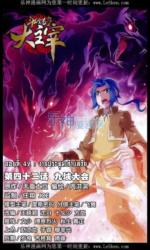Da Zhu Zai ตอนที่ 42 หน้า 1