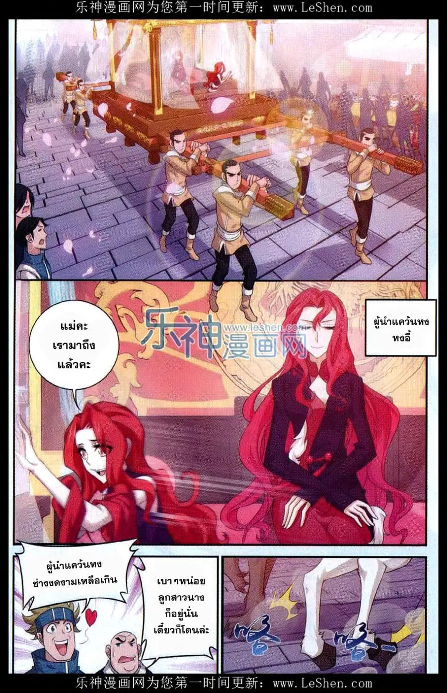 Da Zhu Zai ตอนที่ 42 หน้า 3