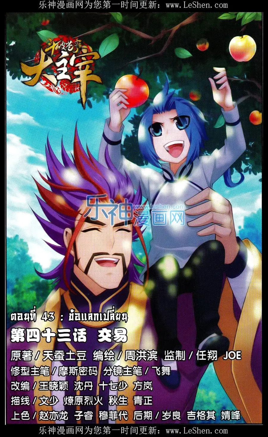 Da Zhu Zai ตอนที่ 43 หน้า 1