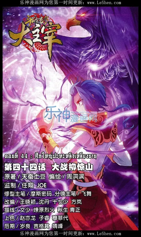 Da Zhu Zai ตอนที่ 44 หน้า 1