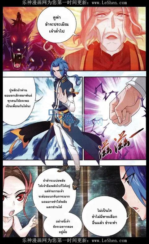 Da Zhu Zai ตอนที่ 44 หน้า 3