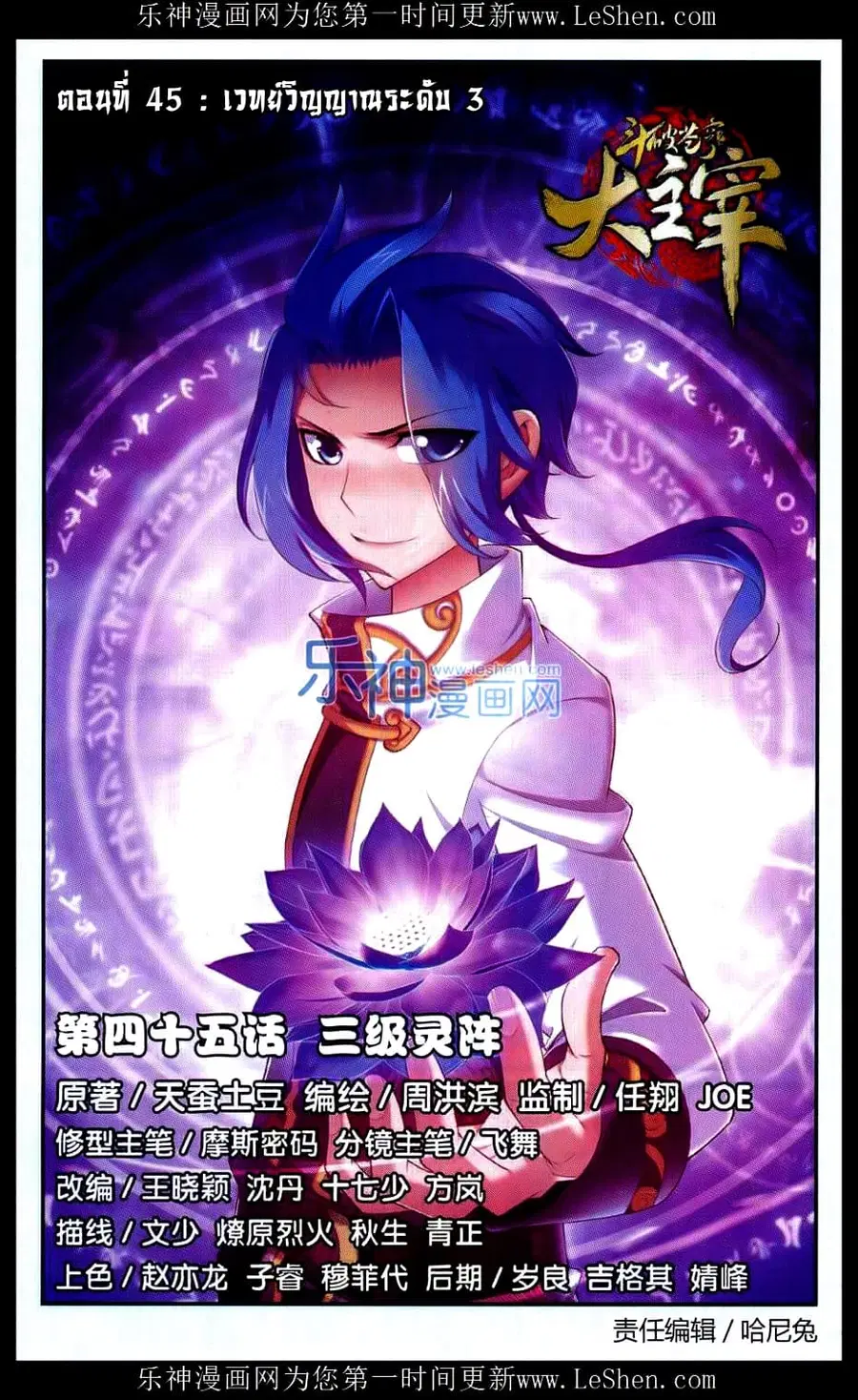Da Zhu Zai ตอนที่ 45 หน้า 1