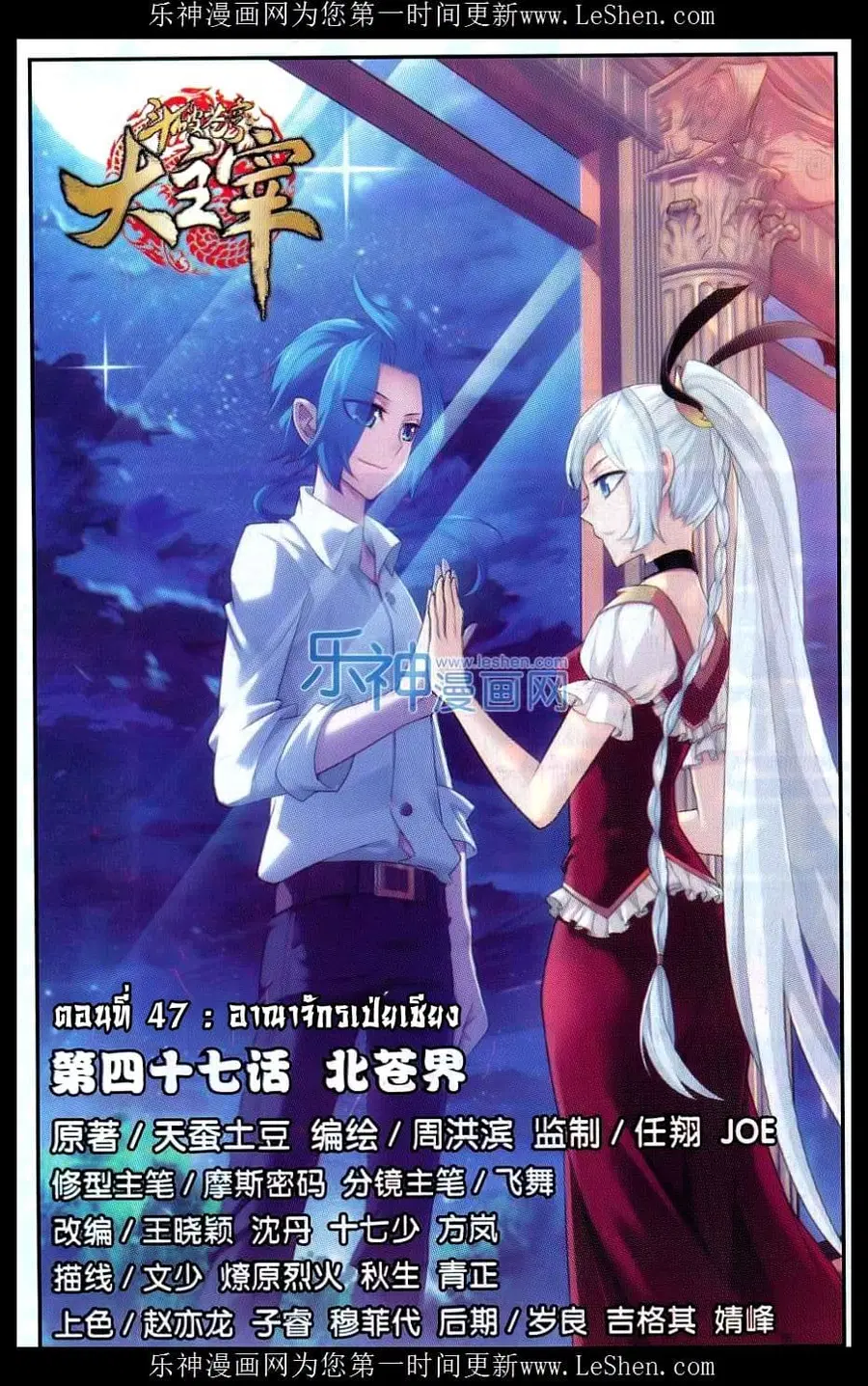 Da Zhu Zai ตอนที่ 47 หน้า 1