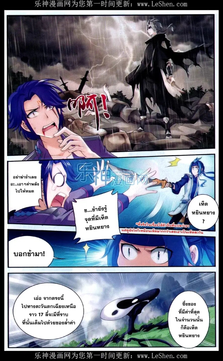 Da Zhu Zai ตอนที่ 50 หน้า 3