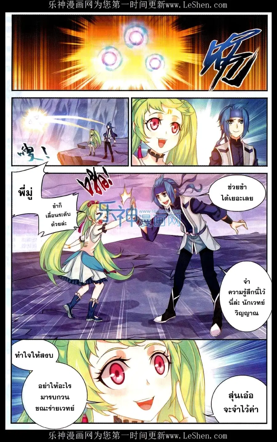 Da Zhu Zai ตอนที่ 51 หน้า 3