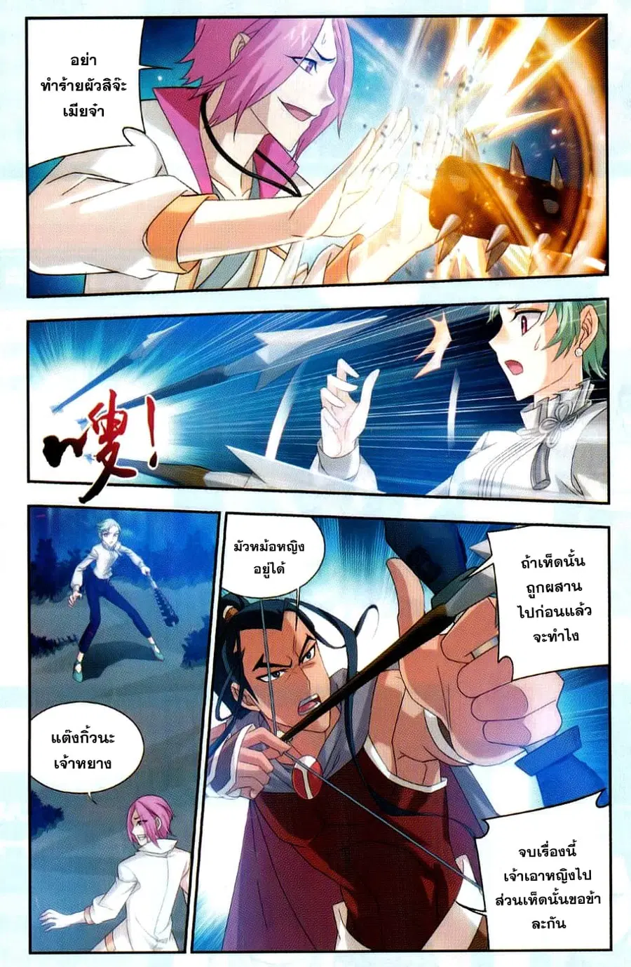 Da Zhu Zai ตอนที่ 52 หน้า 3