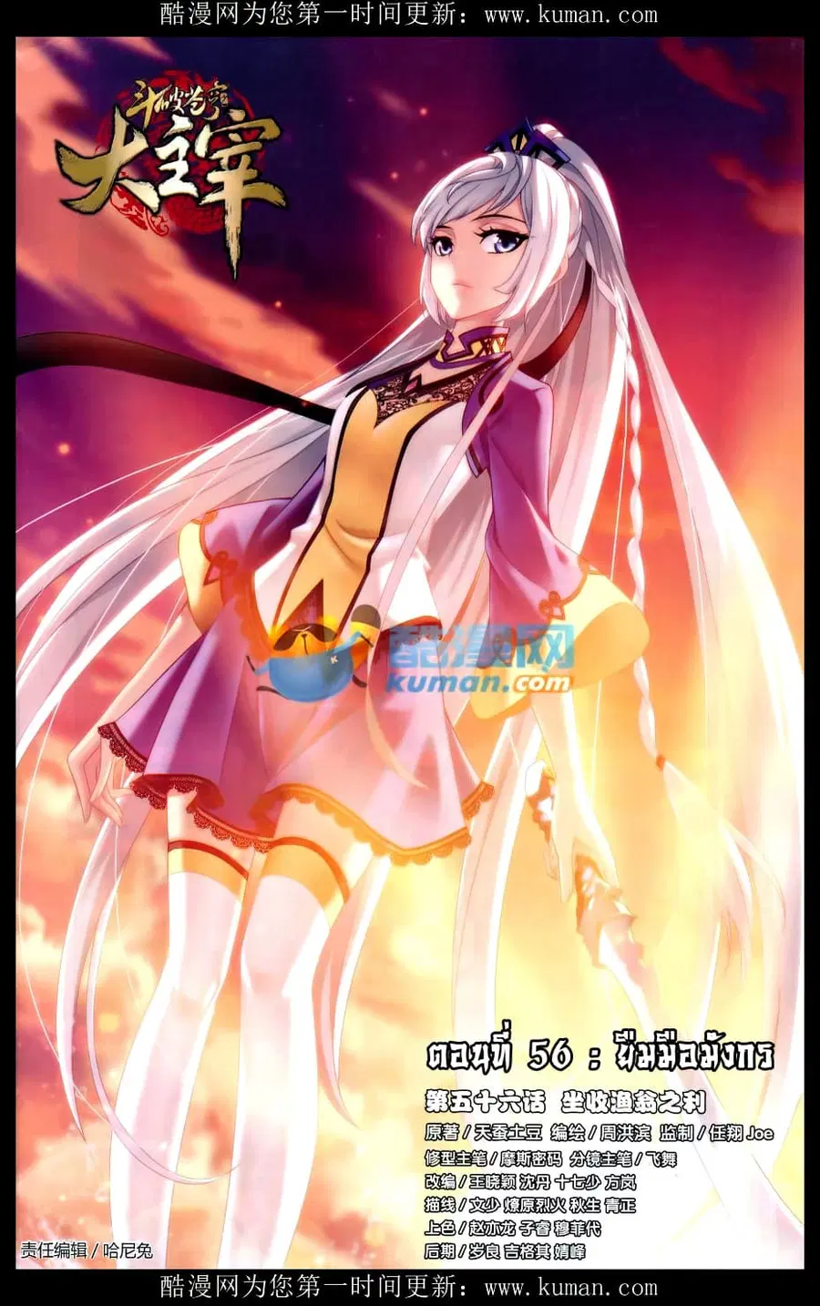 Da Zhu Zai ตอนที่ 56 หน้า 1