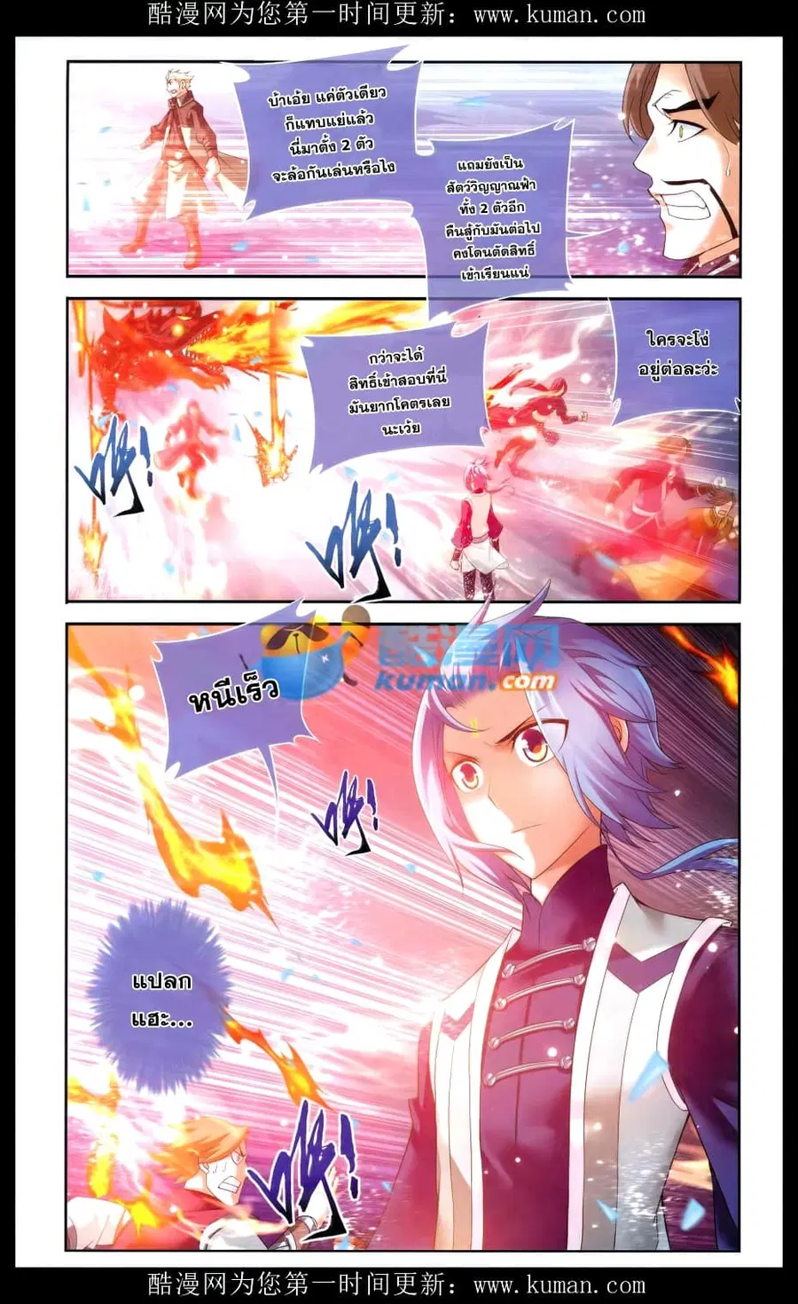 Da Zhu Zai ตอนที่ 56 หน้า 3