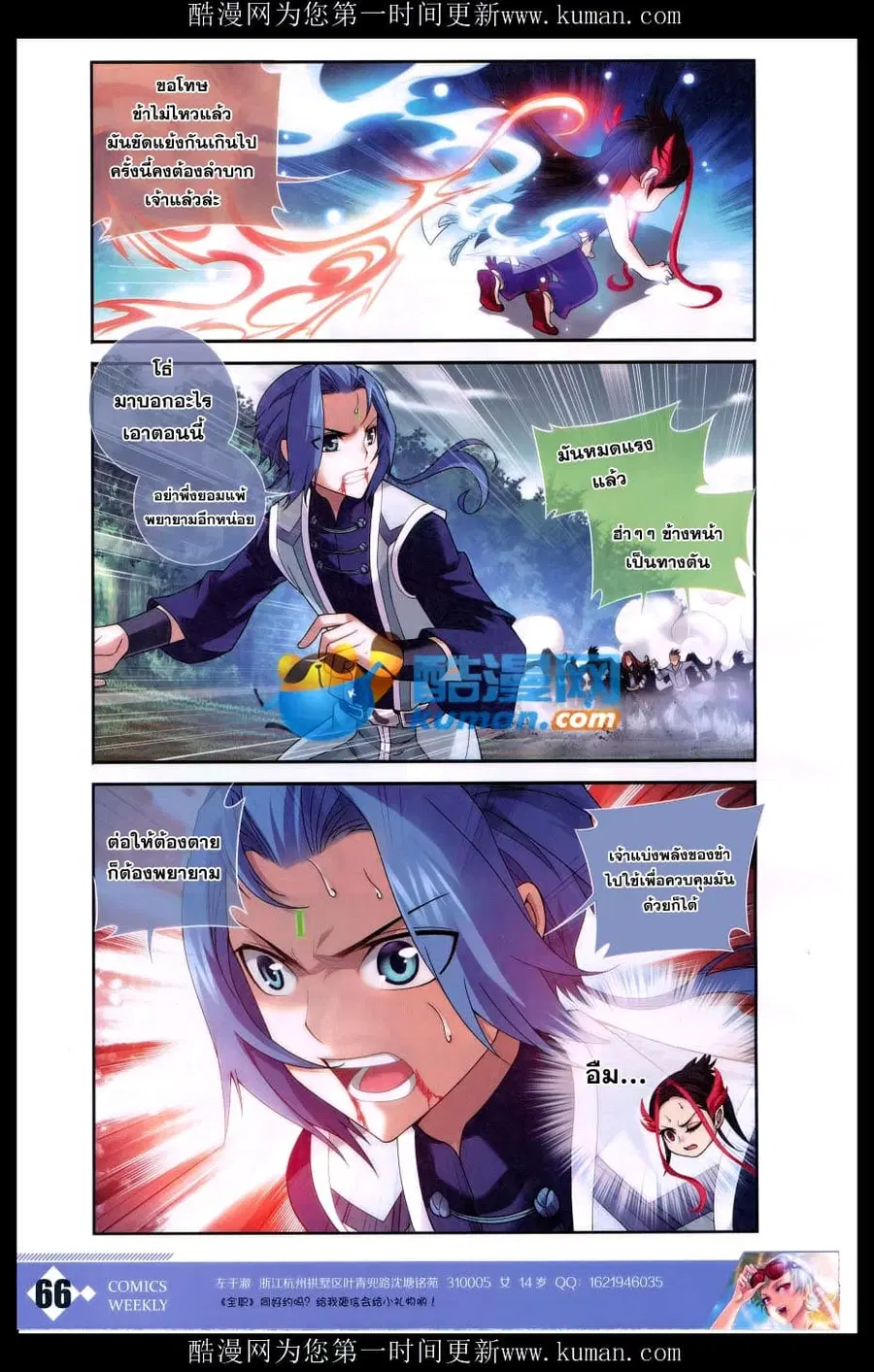 Da Zhu Zai ตอนที่ 57 หน้า 3