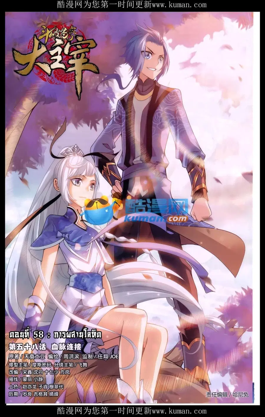 Da Zhu Zai ตอนที่ 58 หน้า 1