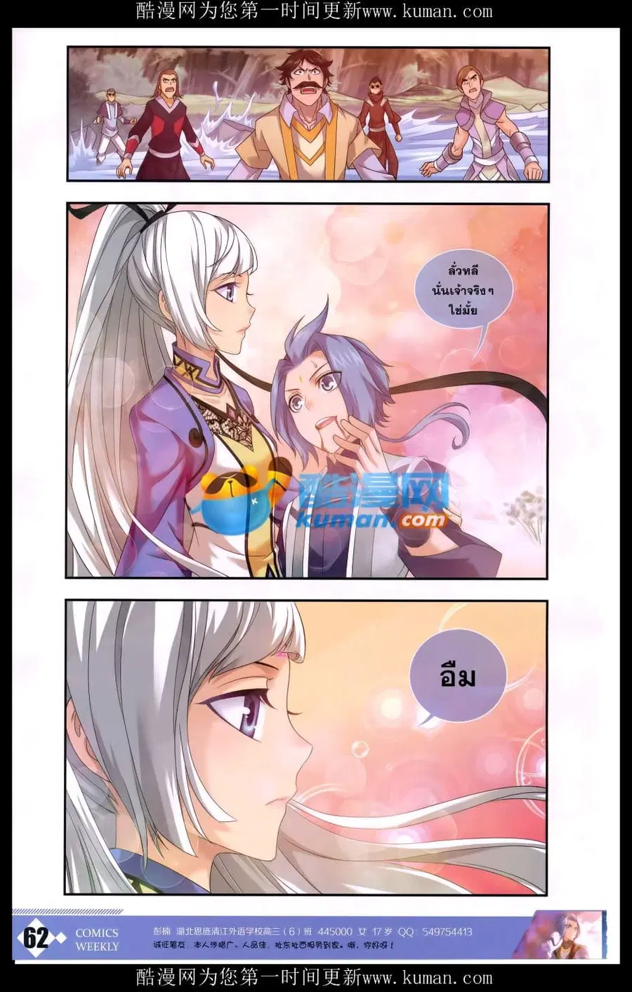 Da Zhu Zai ตอนที่ 58 หน้า 2