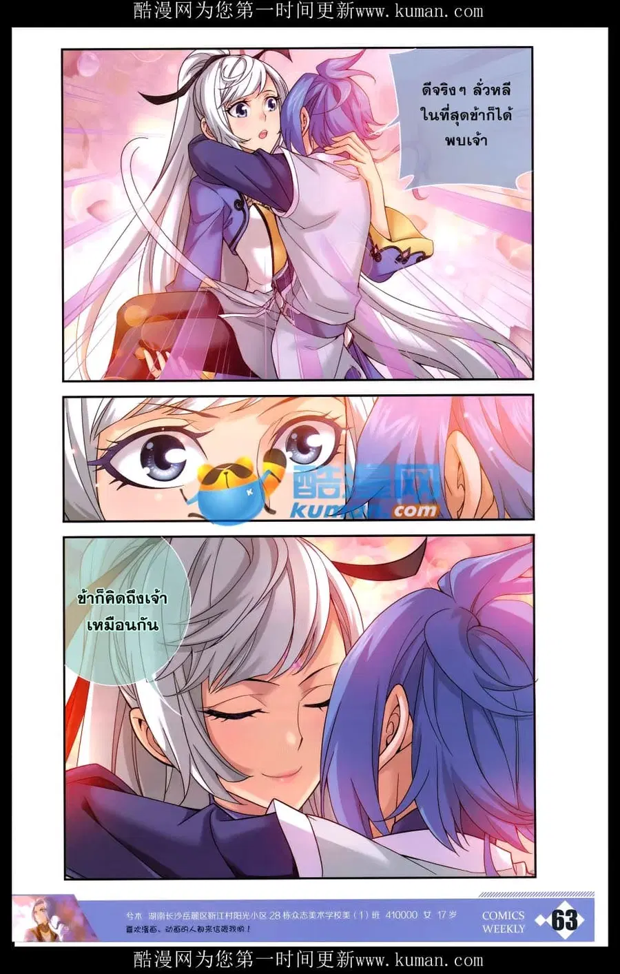 Da Zhu Zai ตอนที่ 58 หน้า 3