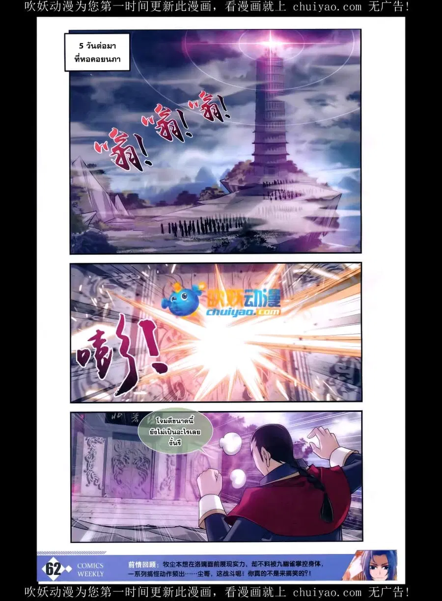 Da Zhu Zai ตอนที่ 59 หน้า 2