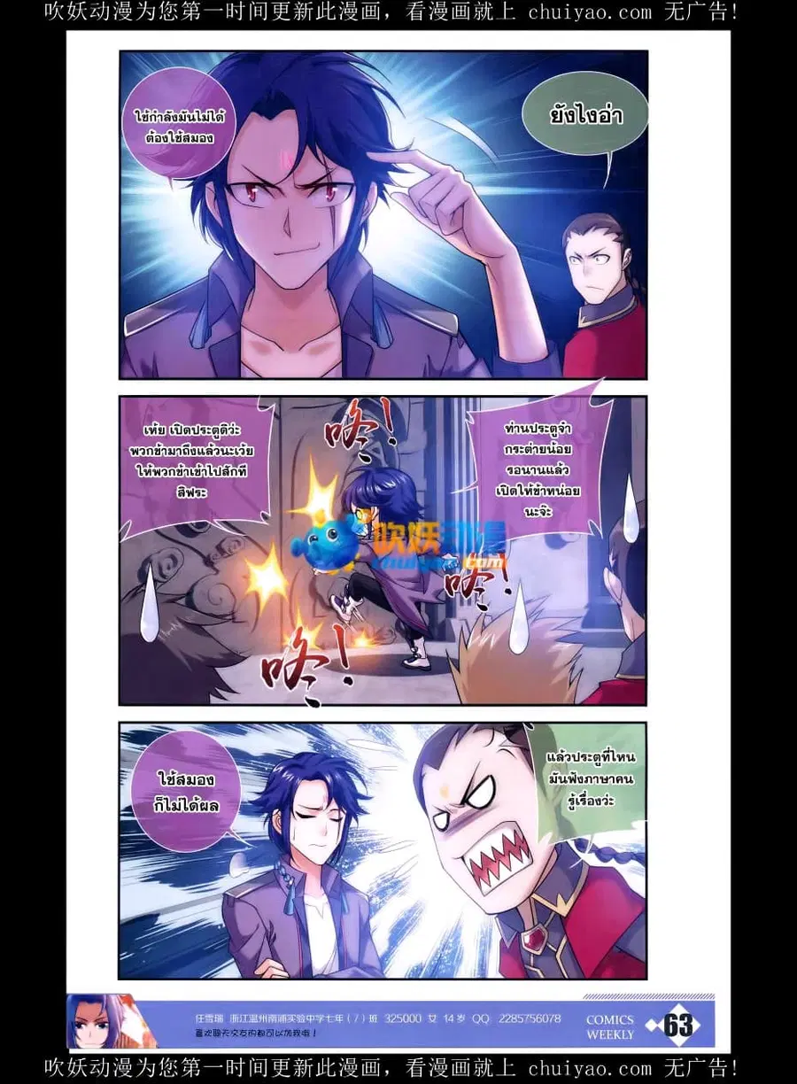 Da Zhu Zai ตอนที่ 59 หน้า 3