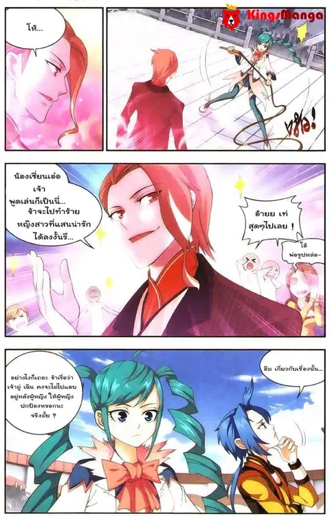 Da Zhu Zai ตอนที่ 6 หน้า 3