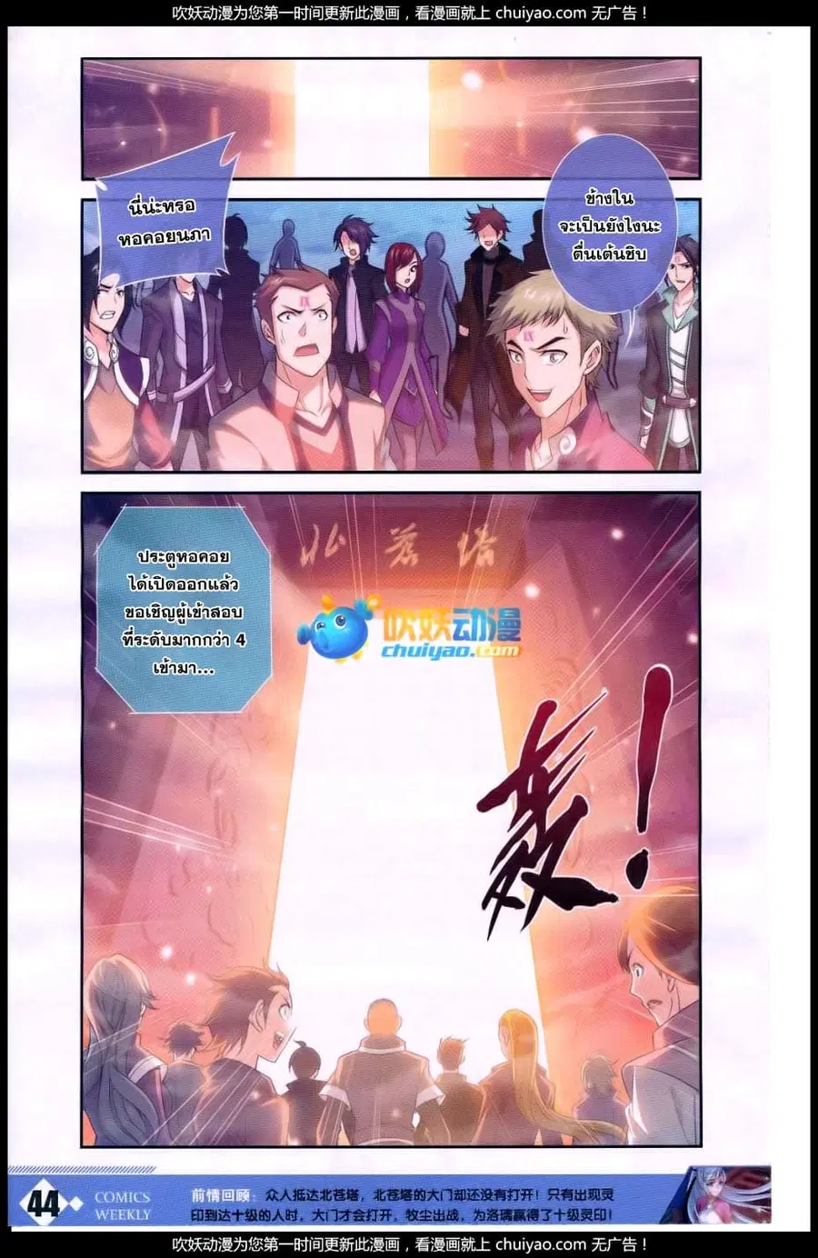 Da Zhu Zai ตอนที่ 60 หน้า 2