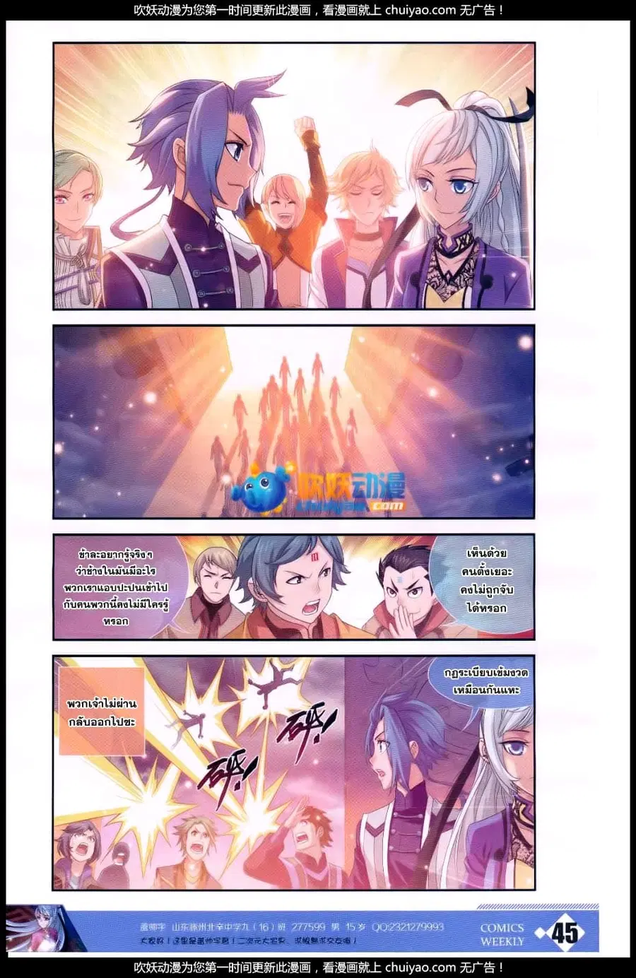 Da Zhu Zai ตอนที่ 60 หน้า 3