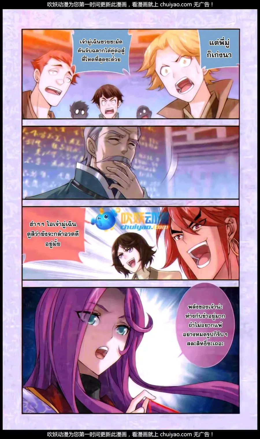 Da Zhu Zai ตอนที่ 61 หน้า 3