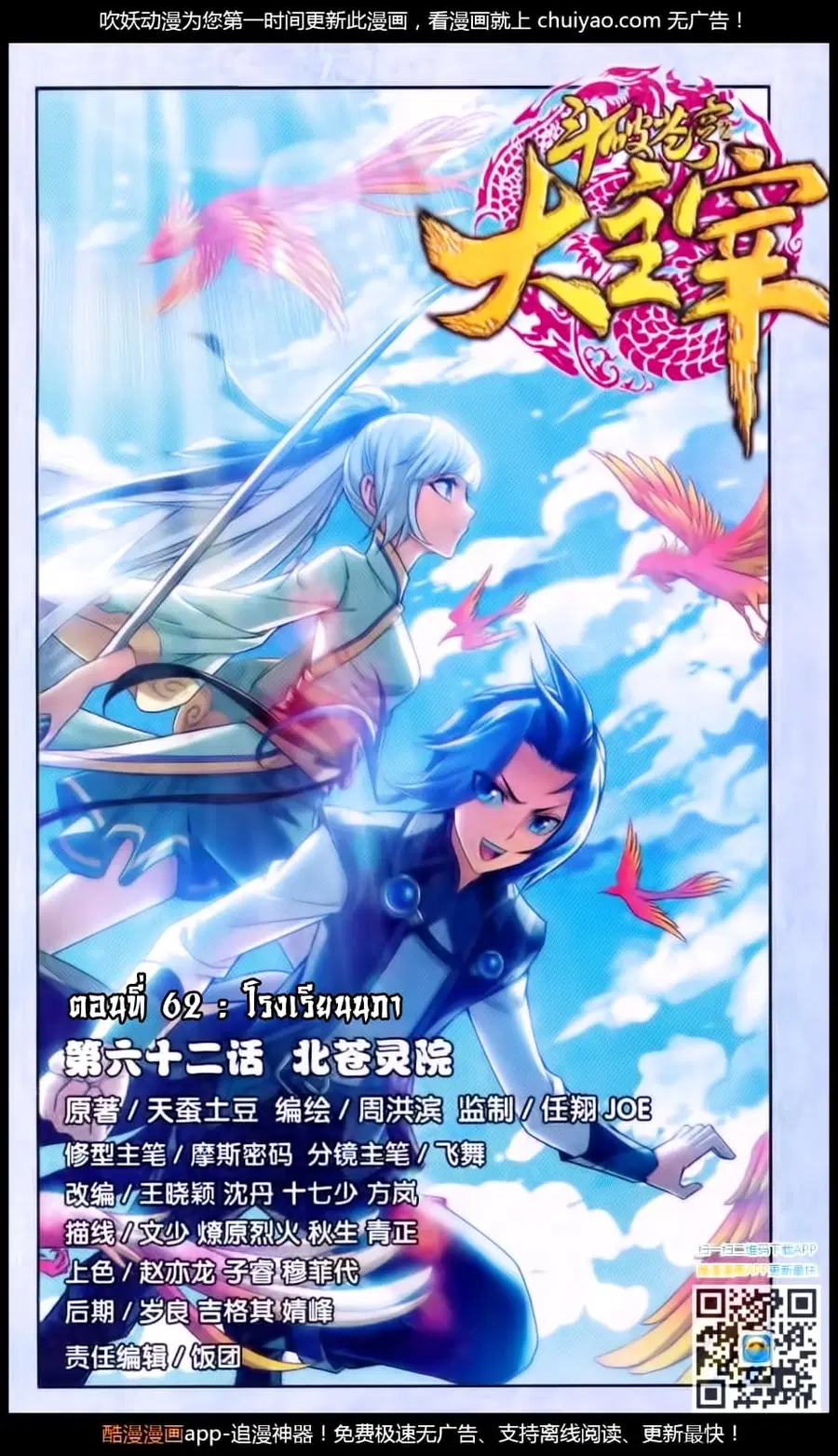 Da Zhu Zai ตอนที่ 62 หน้า 2