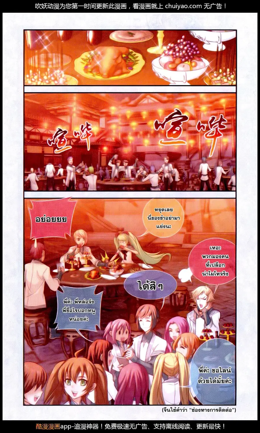 Da Zhu Zai ตอนที่ 63 หน้า 2