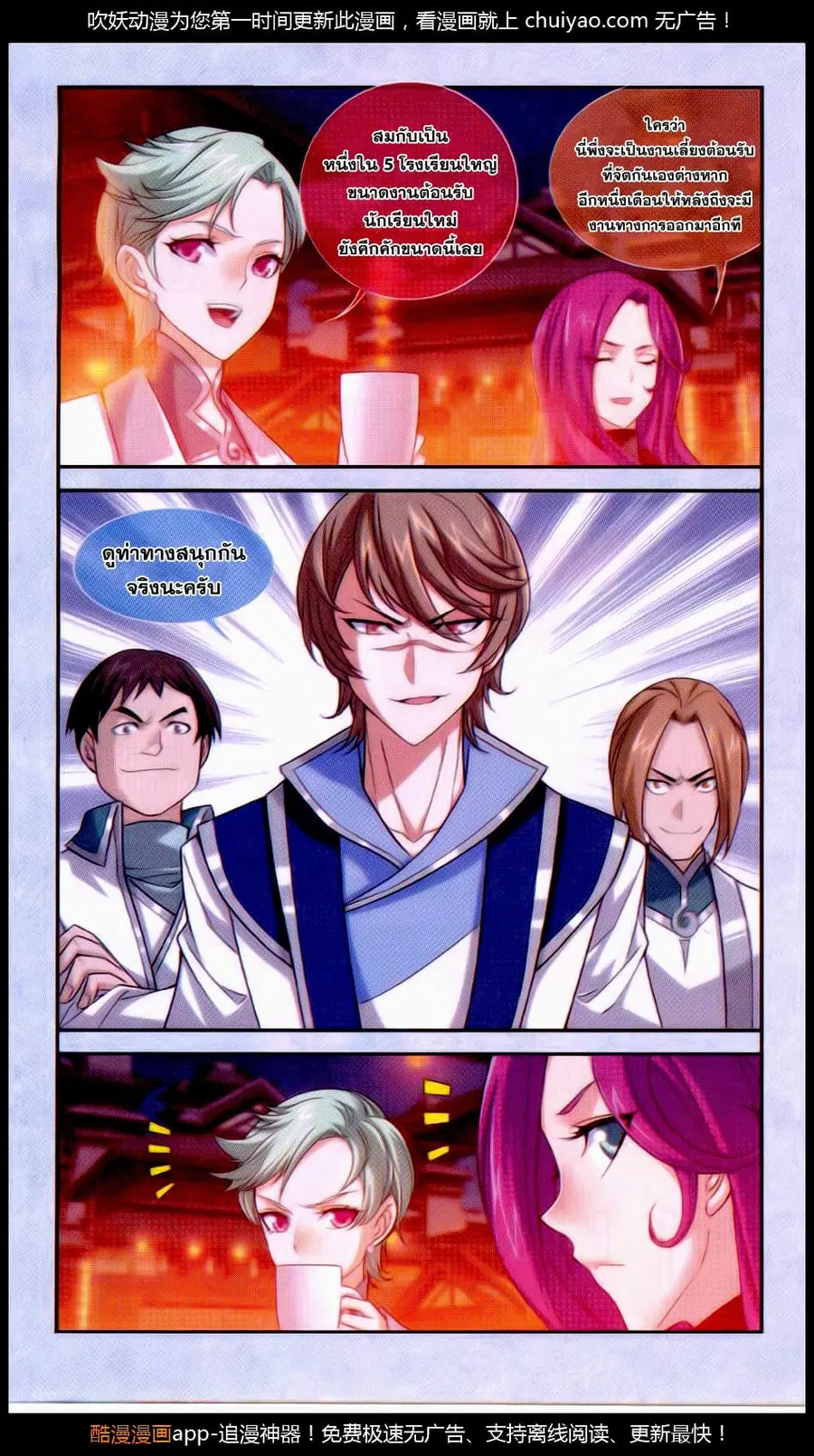 Da Zhu Zai ตอนที่ 63 หน้า 3