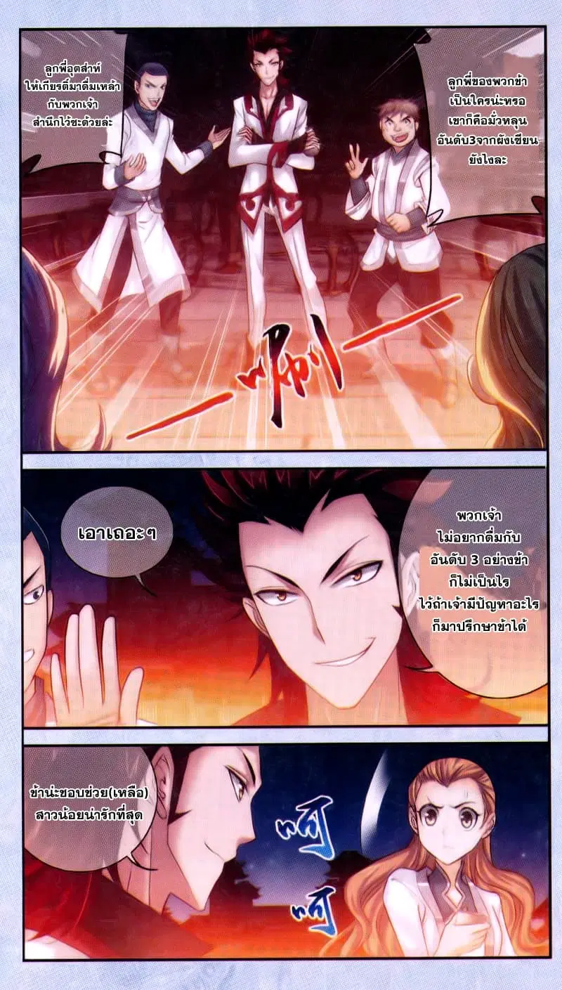Da Zhu Zai ตอนที่ 64 หน้า 3