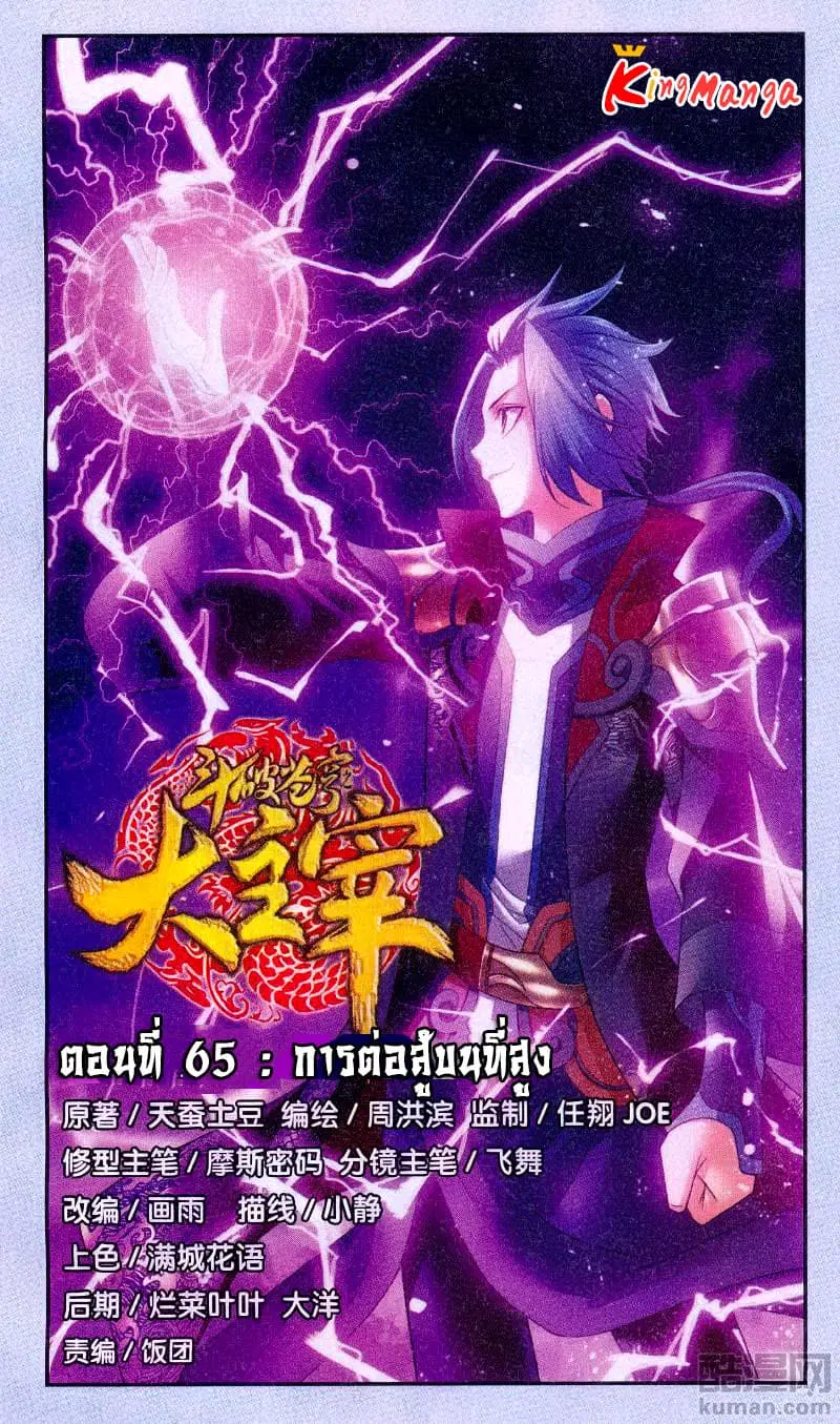 Da Zhu Zai ตอนที่ 65 หน้า 1