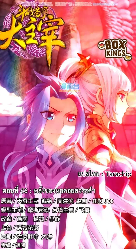 Da Zhu Zai ตอนที่ 66 หน้า 1