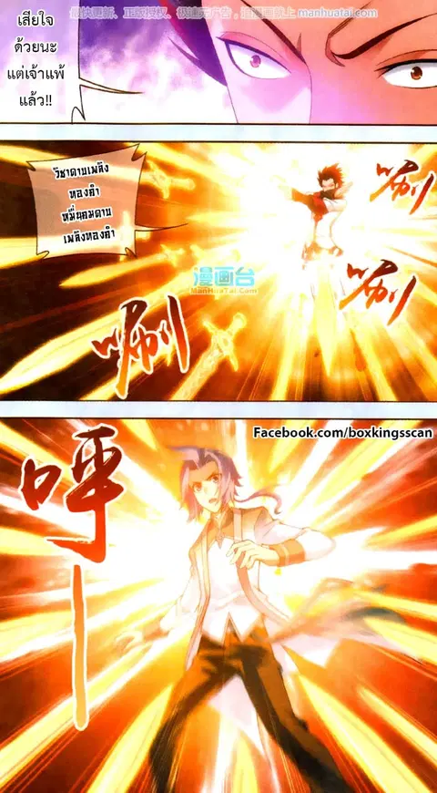 Da Zhu Zai ตอนที่ 66 หน้า 2