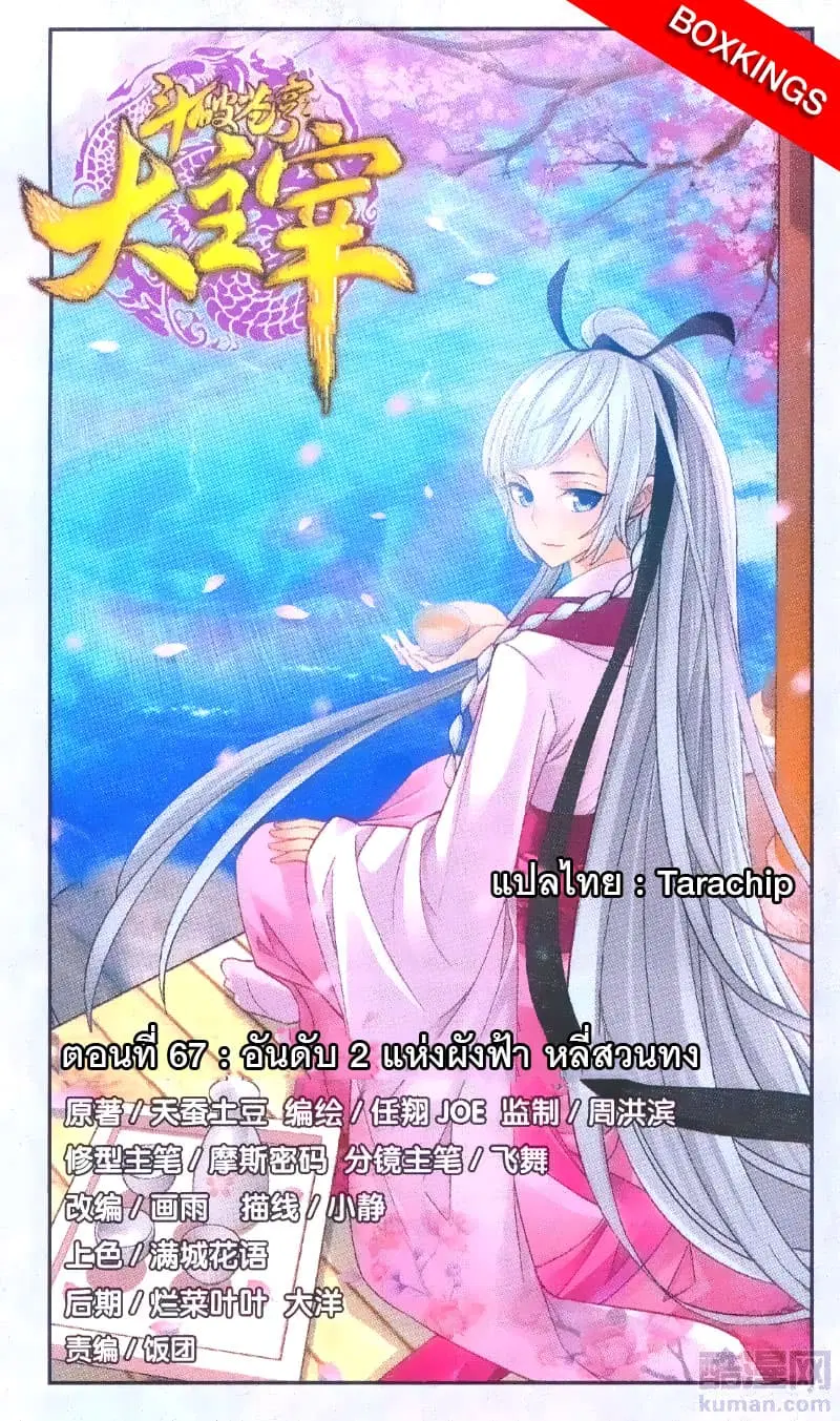 Da Zhu Zai ตอนที่ 67 หน้า 1