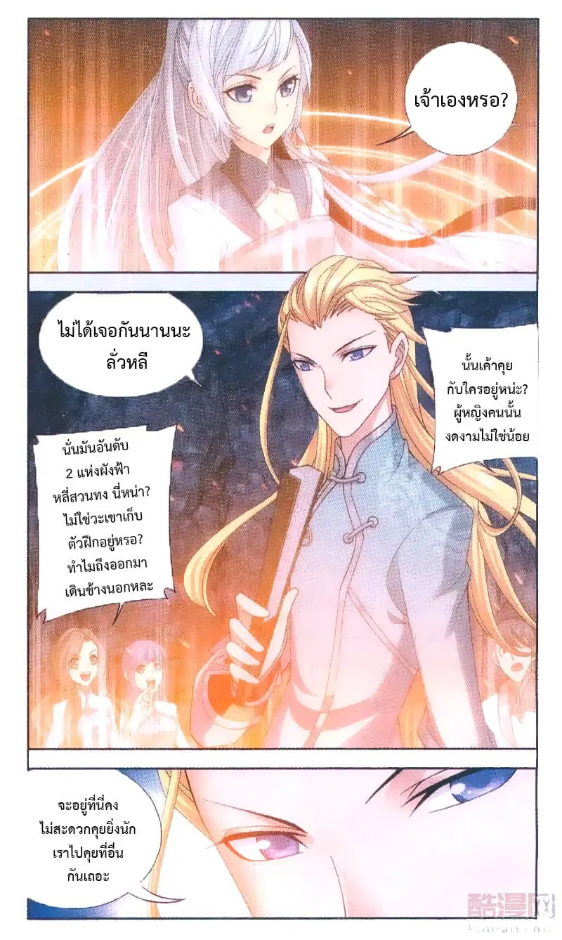 Da Zhu Zai ตอนที่ 67 หน้า 2