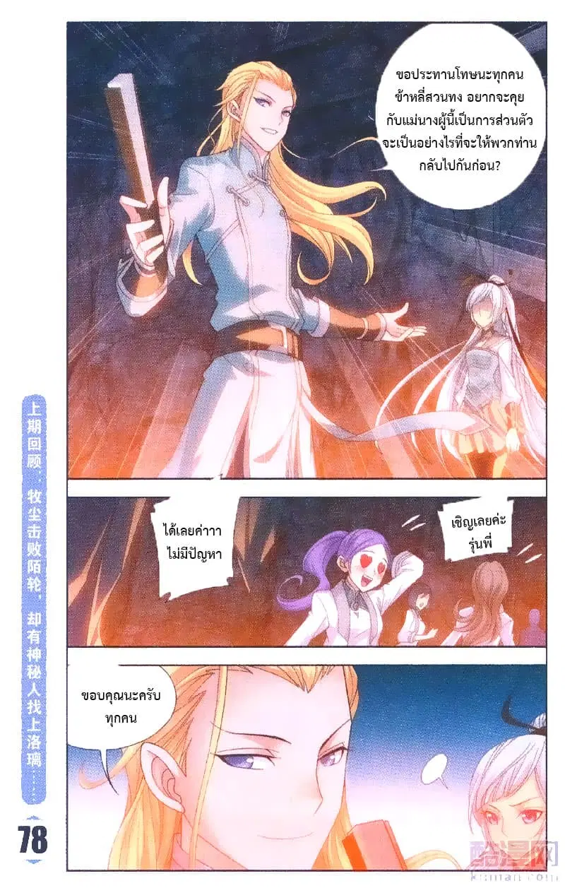 Da Zhu Zai ตอนที่ 67 หน้า 3
