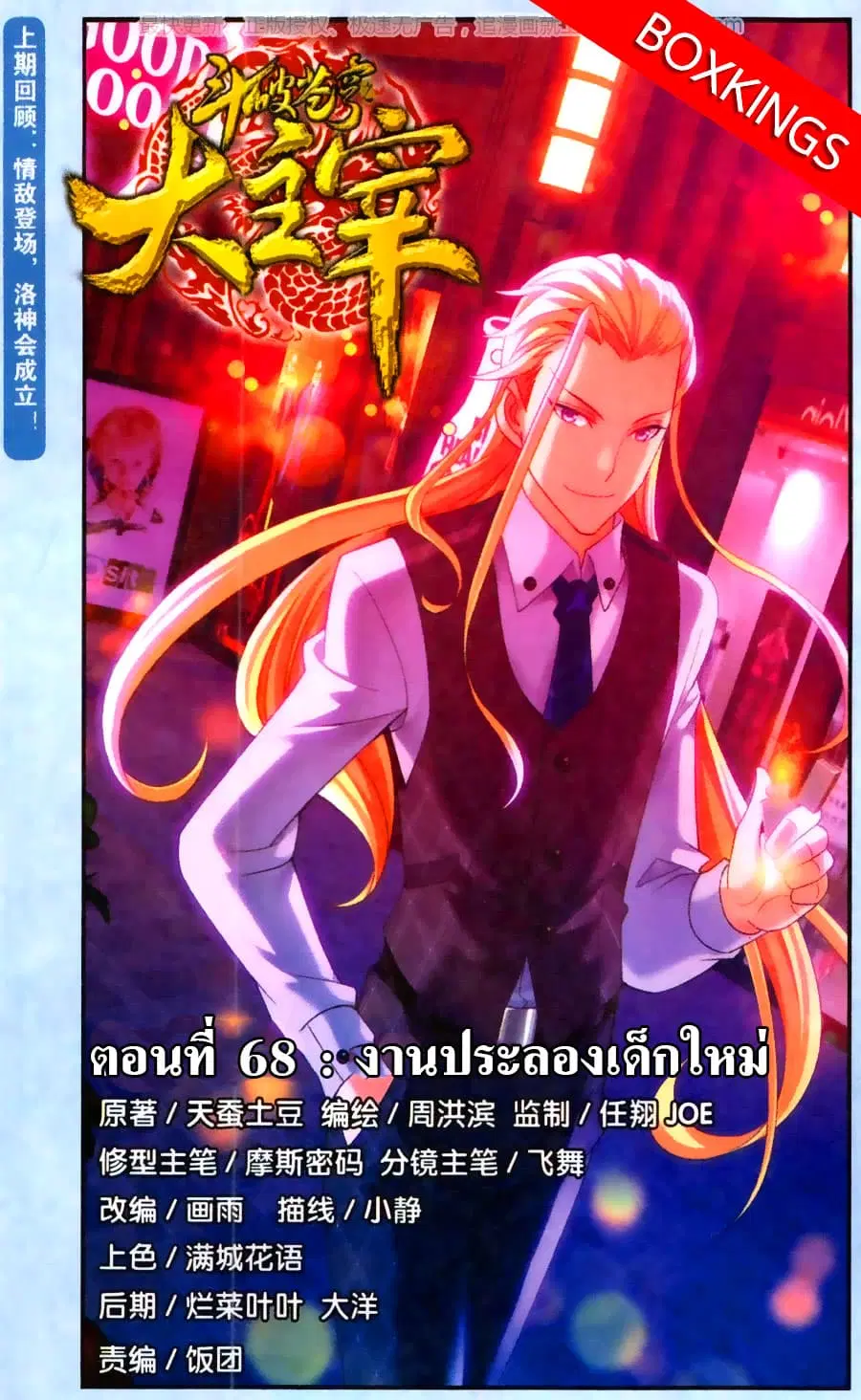 Da Zhu Zai ตอนที่ 68 หน้า 1