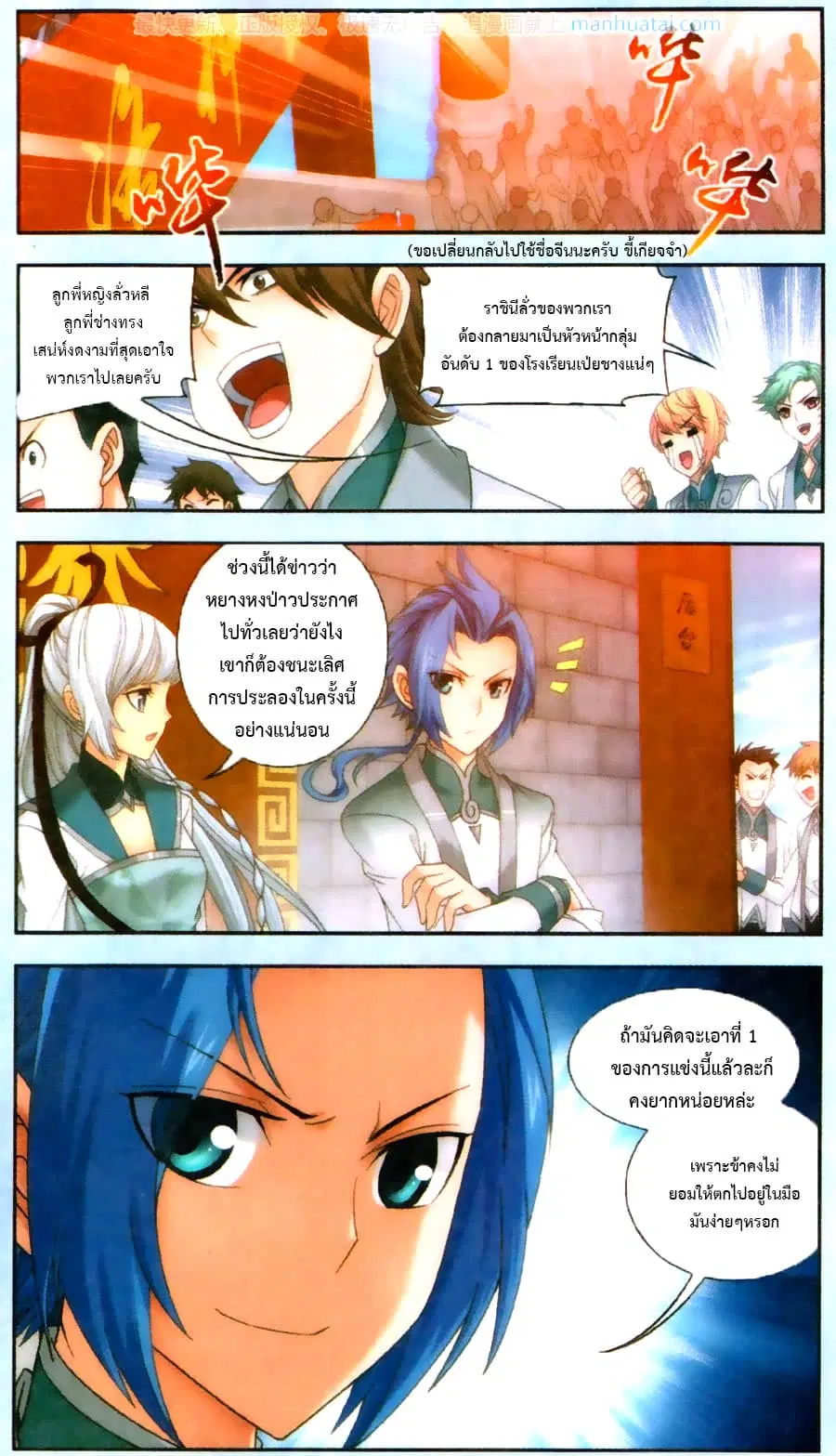 Da Zhu Zai ตอนที่ 68 หน้า 2