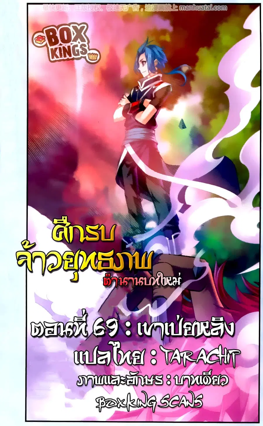 Da Zhu Zai ตอนที่ 69 หน้า 1
