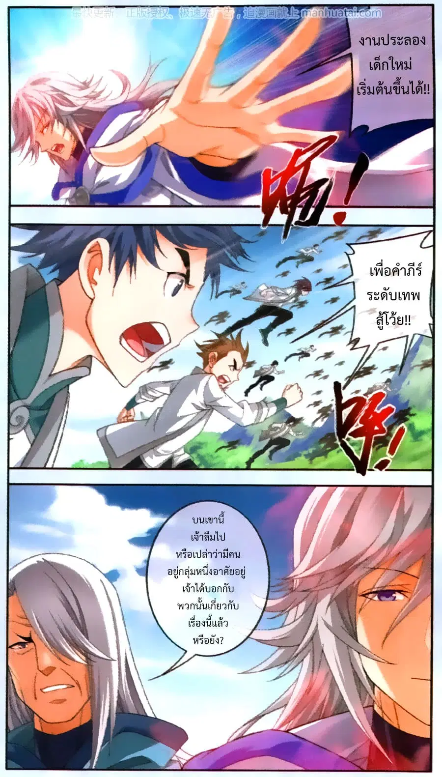 Da Zhu Zai ตอนที่ 69 หน้า 2