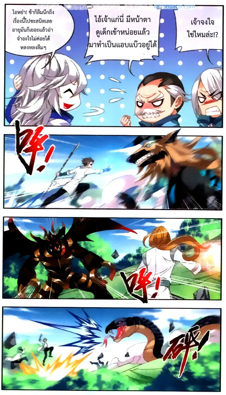 Da Zhu Zai ตอนที่ 69 หน้า 3