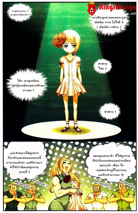Da Zhu Zai ตอนที่ 7 หน้า 3